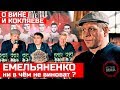 Емельяненко ни в чем не виноват? / Бой с Кокляевым на Волге!!!