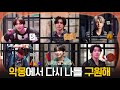 ENHYPEN (엔하이픈) &#39;EN-O&#39; CLOCK&#39; EP84 니키야 구해줘 2편