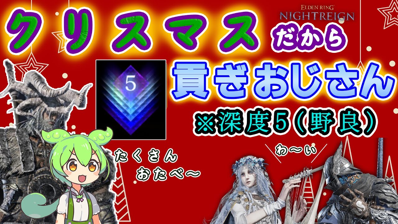 【速報】深度5に自称サンタ無頼漢が現れました【ナイトレイン】