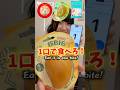 何口で食べろ!のやつ #チャレンジ