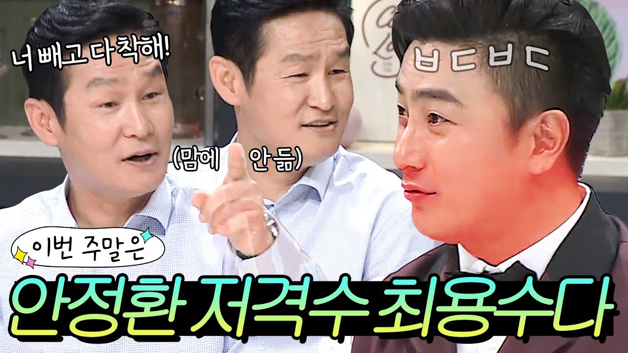 이번 주말은 ＂쥐 박아도 부족한 동생 안정환 저격하는 최용수다＂｜냉장고를 부탁해｜JTBC 180625 방송 외