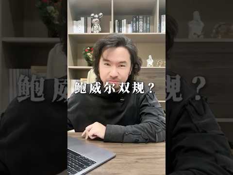 鲍威尔被查是双规？美股为何“淡定”？别用中式思维看美联储！揭秘“司法调查”背后的权力博弈！#jeromepowell #fed #fomc #monetarypolicy #centralbank