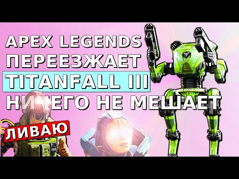 Video: Apex Legends Er Ikke Titanfall 3, Men Det Er Det Morsomste Jeg Har Hatt I En FPS Siden Titanfall 2