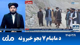 RTA Pashto News | د ماښام اوو بجو خبرونه