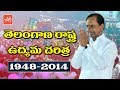 Telangana State Formation History - Telangana Formation Day 2018 - CM KCR -1948 to 2014 | YOYO TV