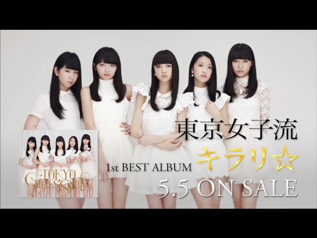 東京女子流 1st Best Album キラリ 15 5 5発売 Youtube