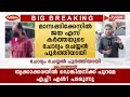 മാസപ്പടിക്കേസിൽ ജയ എസ് കർത്തയുടെ 6 മണിക്കൂറോളം നീണ്ട ചോദ്യം ചെയ്യൽ പൂർത്തിയായി