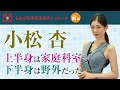 【熟女の履歴書】－第85回前編－小松杏さんの巻～上半身は家庭科室で下半身は野外だった～