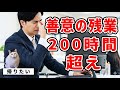 【実話】真面目に働くほど損をする会社で起きた話
