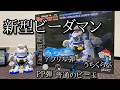 最新型ファイティングフェニックスとアクリルビーダマとPP弾の撃ち比べ動画