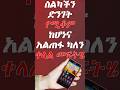 ስልካችን እስታክ እያደረገ ለሚያስቸግረን Stack Phone Samsung