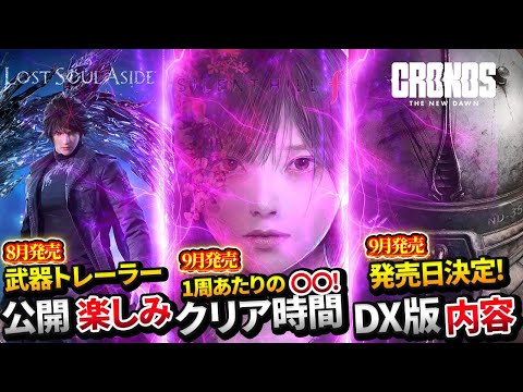 Lost Soul Aside] Weapon trailer released! 