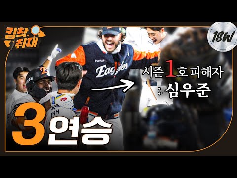 침묵 세리머니 당한 심우준, 이적 후 첫 홈런 앞세워 <strong>3G</strong> 연속 1점 차 승리 (04.29)