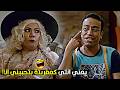 رمزي استغل ان دولا في ساعة اليوجا بتاعتة وقرر يبيعة للخواجة ب 10 جنية مصري