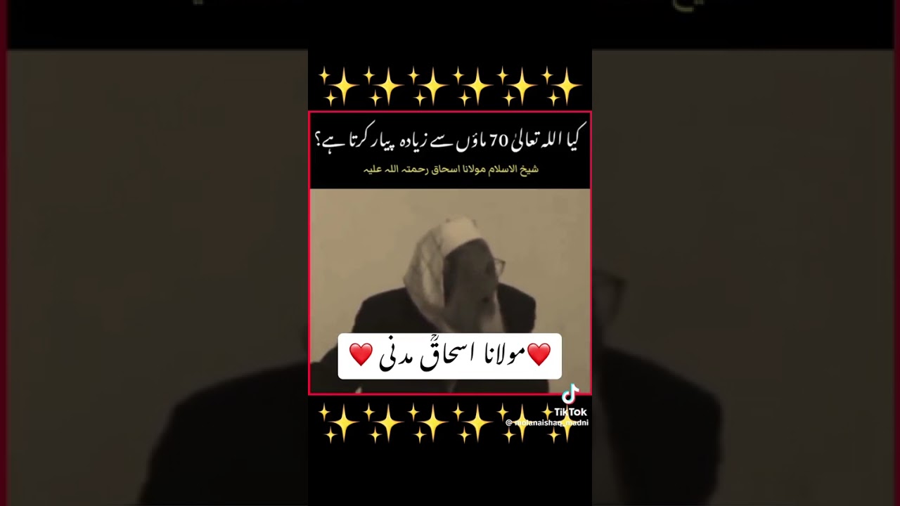 Kya Allah 70 maaon se zyada pyar karta hai? - Maulana Ishaq