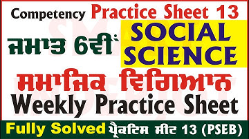 6th Class Social Science Weekly Practice Sheet 13 Competency Based Test Class 6 PSEB @smartinderjot