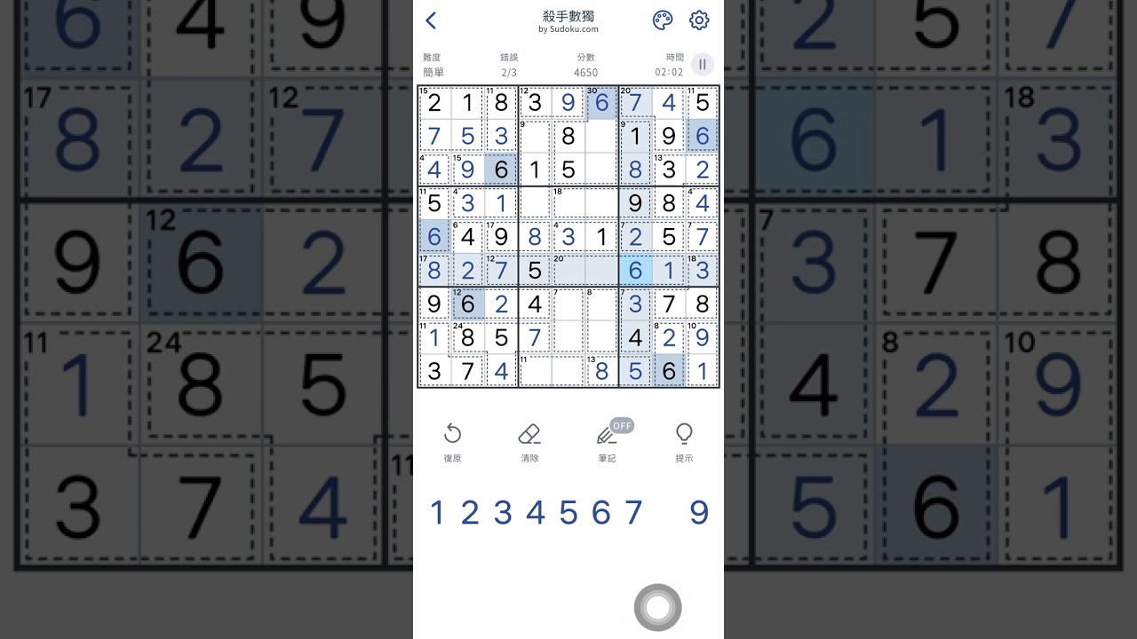 Killer Sudoku數獨（簡單part 1)
