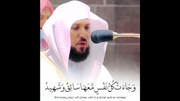 القارئ الشيخ د.#ماهر_المعيقلي_سورة_ق أكتب شئ تؤجر عليه