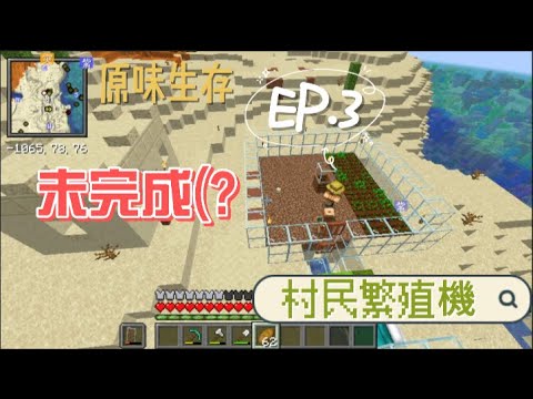 1.20.1 原味生存(? EP.3 村民繁殖機😍   | minecraft創世神
