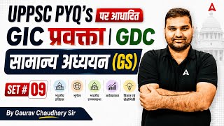 GIC Pravakta & GDC GS Preparation | Class #09 | UPPSC GS Previous Year Questions | By Gaurav Sir