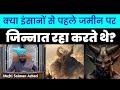Kya इ स न Se Pahle Zamin Par ज न न त Rahte The Mufti Salman Azhari Kya इ स न Se Pahle Zamin Par ज न न त Rahte The Mufti Salman Azhari