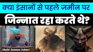 Kya इंसानों se pahle zamin par जिन्नात rahte the? | Mufti Salman Azhari