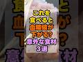 【衝撃】食べたら血糖値が下がる食材3選 #健康 #雑学
