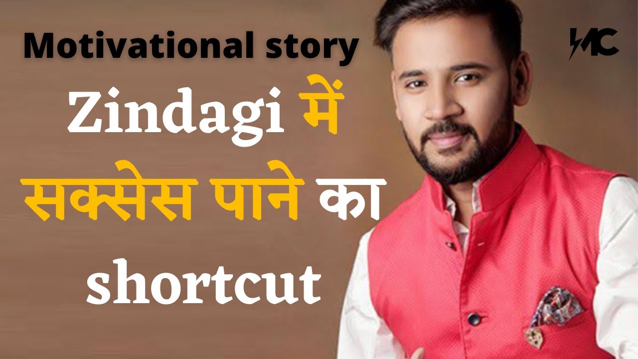 life me successful kaise bane, Rj Kartik motivational video, success ko