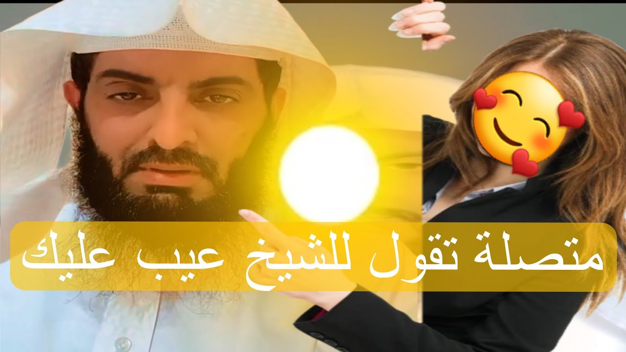 متصلة تقول للشيخ عيب عليكن اذا مافسرت منام وتفسير رؤيا الشمس على جميع أشكاله ابو الياس العنزي مفسر