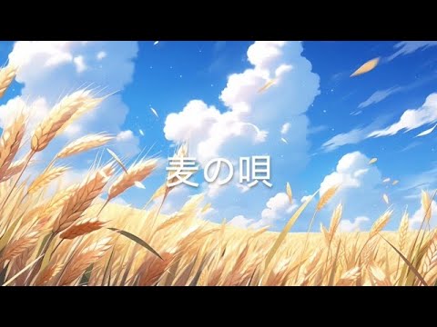 Mugi no uta