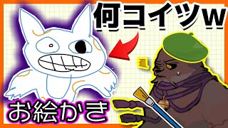 【お絵かき】画伯は誰だ！？お絵かきクイズでキモすぎる生命体が誕生！！wwwwww【ピクトセンス】