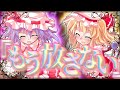 【ゆっくり茶番劇】もう二度と、貴女を放さない【レミリアお嬢様は僕の血液中毒者 #最終回】