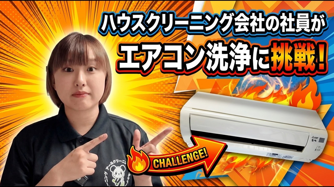 エアコンクリーニング【作業実績50万件】口コミNo1を3冠獲得 