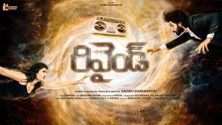 Rewind 2024 Telugu  Movie  Unpredictable Climax  A Film By Kalyan Chakravarthy