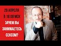 Зачем Вы Занимаетесь Сексом? Прямой Эфир Сексолога!