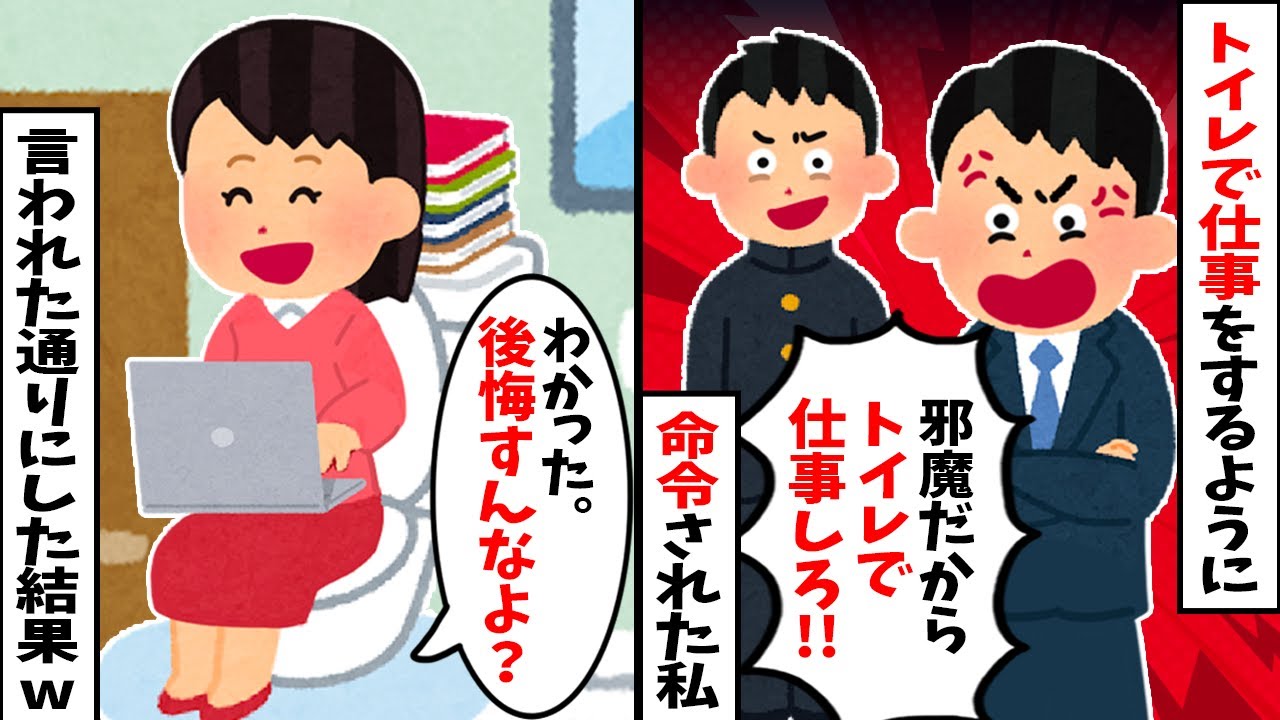 【総集編】夫『邪魔だからトイレで仕事しろよｗ』→お望み通りトイレを自分の部屋にした結果ｗ 【2chスカッと】