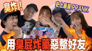 史上最臭的惡整 Ft. 培永常勇舒森佩諭Julene