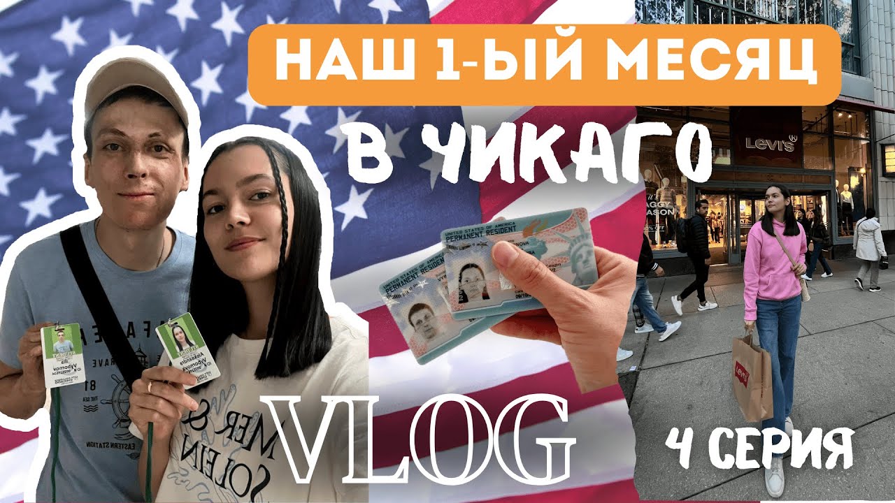 🇺🇸 ЖИЗНЬ В США: наш первый месяц в Чикаго | Серия 4: Apple Fest, хэллоуин и поступление в колледж