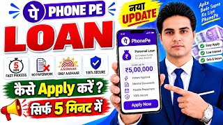 Phonepe Se Loan Kaise Len | How To Get Personal Loan In Phonepe | Phonepe Loan