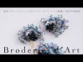 書籍『オートクチュールのビーズ・スパンコール刺繍』杉浦今日子、2023/2/14発売　New book『Haute Couture Embroidery with beads and sequins』