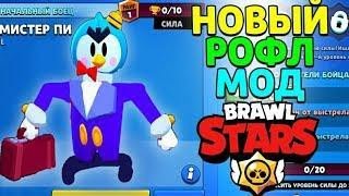 Обзор На Мод Бравл Старс Без Мата|Review On Mod Brawl Stars Without Mat  ￼