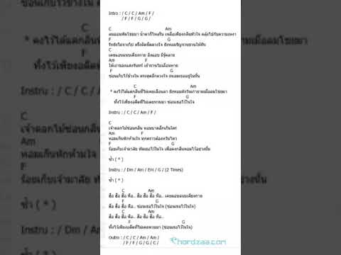 คอร์ดเพลงช่อนกลิ่น-PALMY