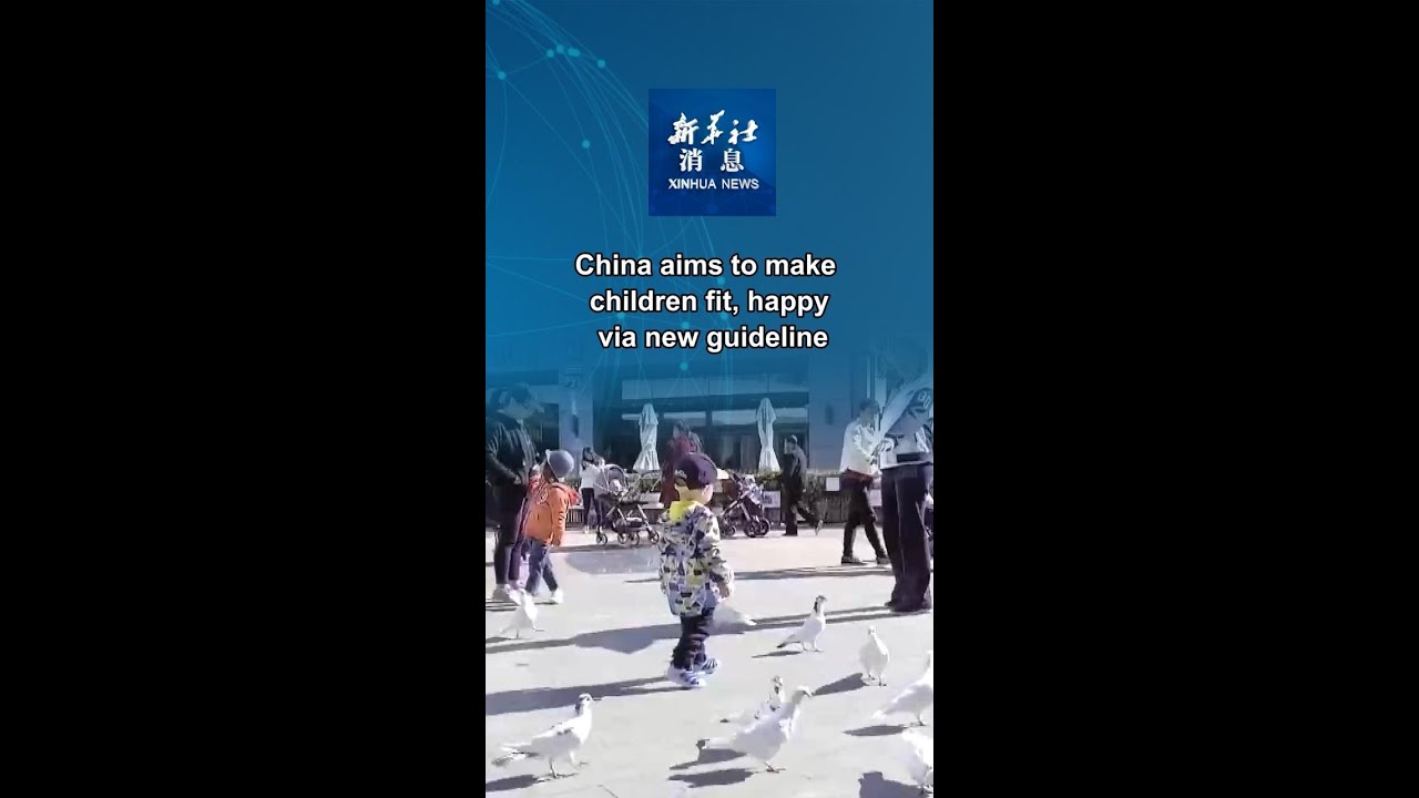 Xinhua News | China aims to make children fit, happy via new guideline