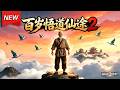 MULTISUB📢新番上线《百岁悟道仙途第二季》第1~94集丨仙凡殊途苦等百年，老人暮年惊觉醒天灵根，寿元枯竭难踏逆天修仙路！#最新漫剧 #破晓动漫社 thumbnail