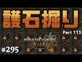 [視聴者参加型]【モンハンワイルズ】神おまが出るまで護石掘りしたい男の『モンスターハンターワイルズ』 Part113 #295 【Steam】