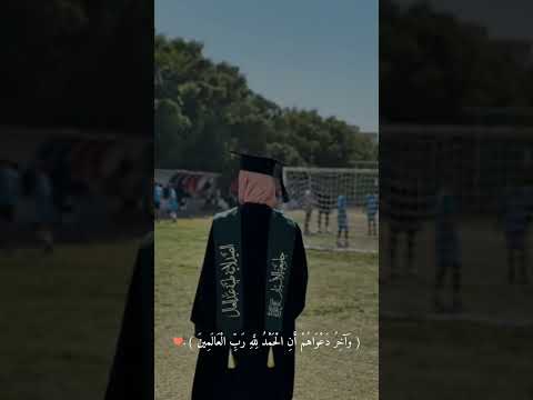 واخر دعواهم ان الحمدلله رب العالمين تخرج صيدلة