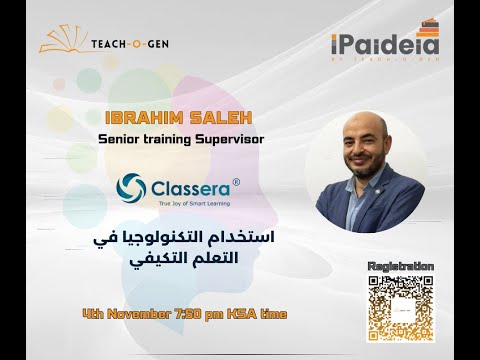 Ibrahim Saleh استخدام التكنولوجيا في التعلم التكيفي