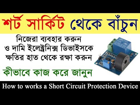 How to Make a simple short circuit protection device at your home | in Bengali