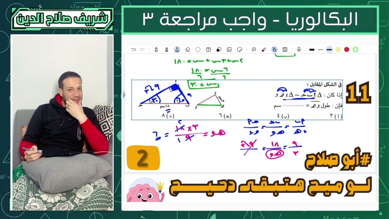مراجعة نهائية - الهندسة (بكالوريا) | حل واجب 💯🔥