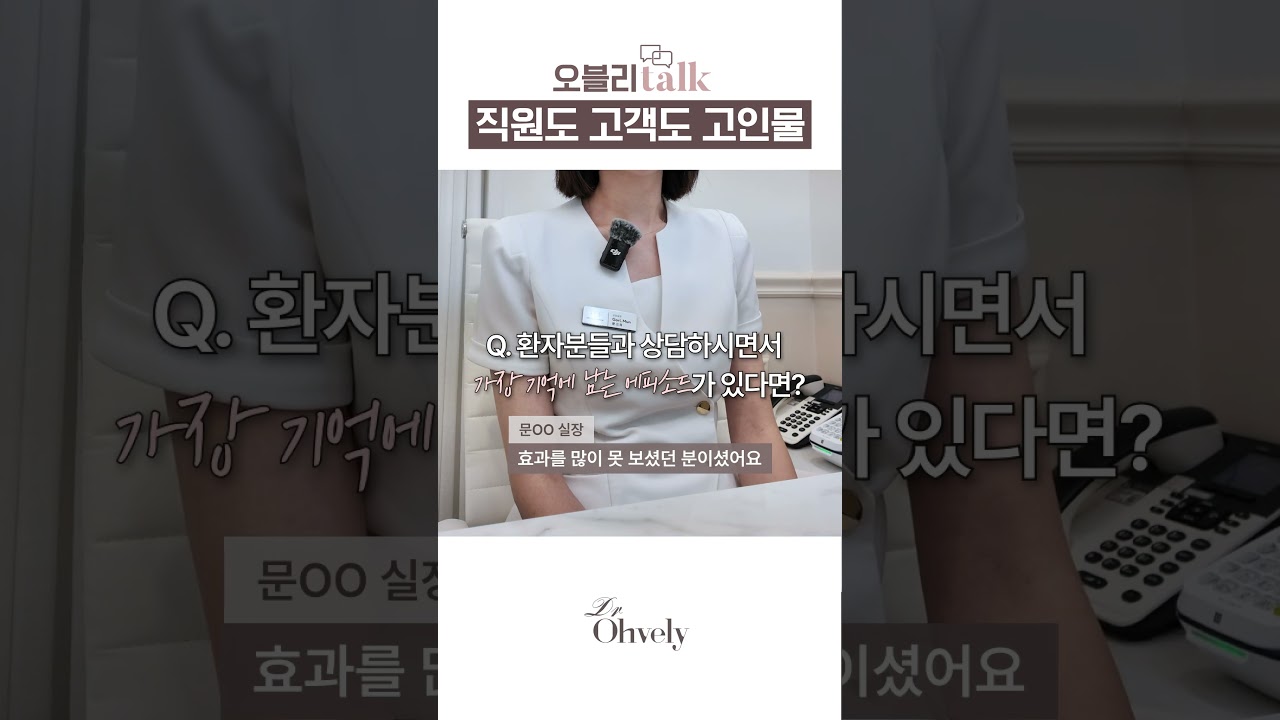“겁내지 마세요, 맞춤 시술이 기다립니다💆‍♀️” 상담실장이 말하는 찐 후기 4편 #shorts